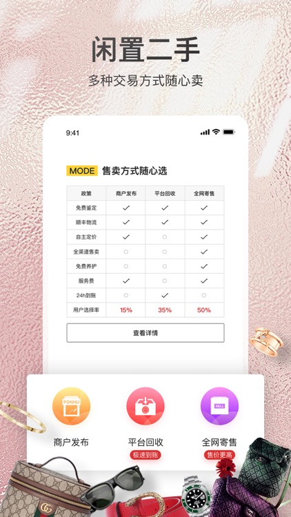 胖虎奢侈品—闲置奢侈品交易平台 screenshot-3