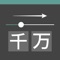 入力の簡単さと素早さ、分かりやすさを重視した家計簿アプリです。