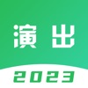 演出经纪人宝典-2023演出经纪人考试题库