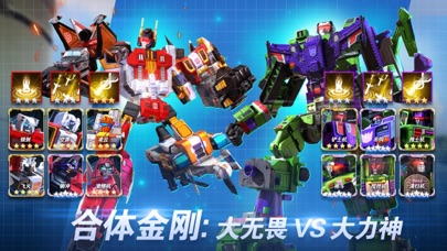 Transformers Earth War China - 变形金刚：地球之战 Hack screenshot 5 - game app interface