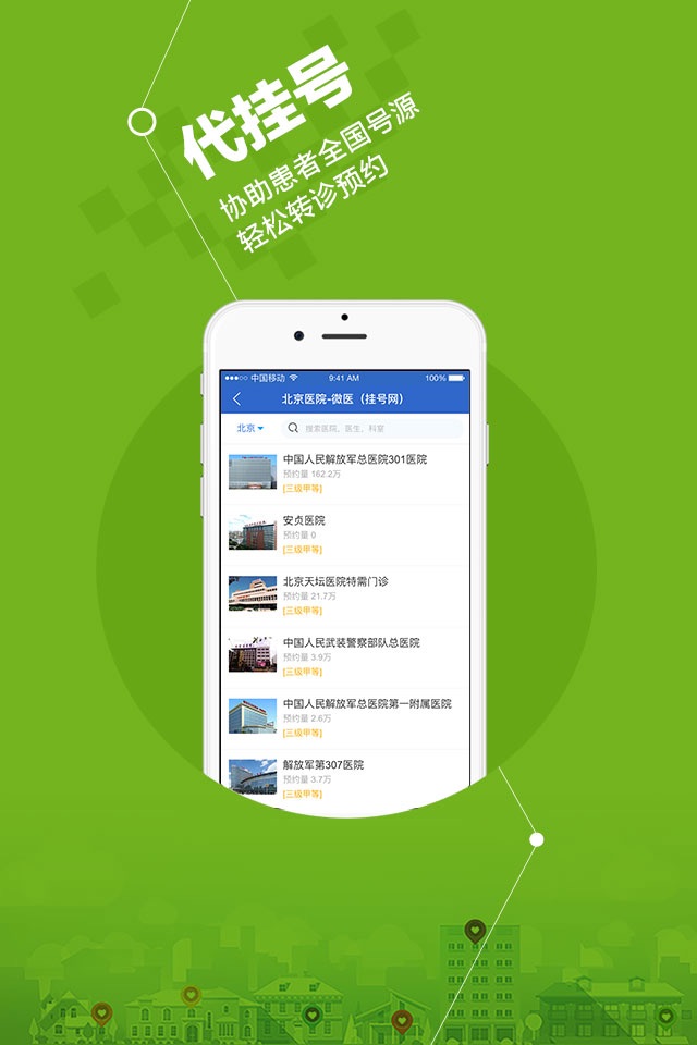 安好医生 - 全国家庭医生服务平台 screenshot 4
