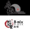 麻極 B-mix
