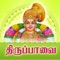 || Aandal Thiruvadigale Saranam ||