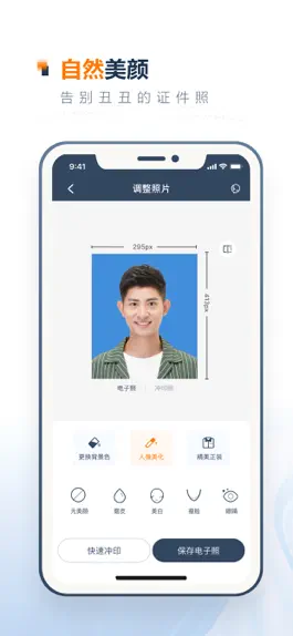 Game screenshot 一寸证件照制作-专业的证件照制作平台 apk