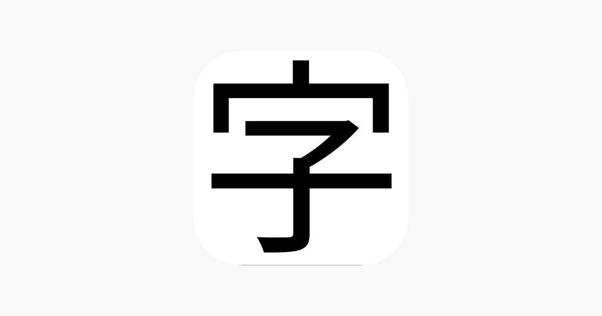 app-store-korean-hanja-vocabulary-tool