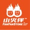 FanFanStore 小火伴
