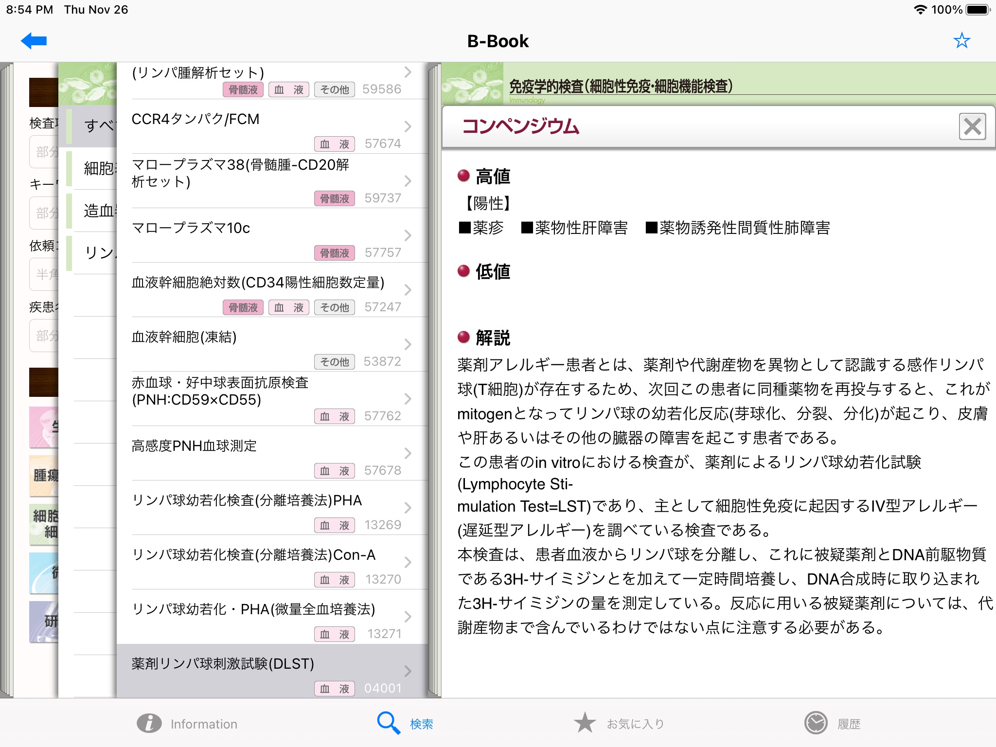 BML検査案内 screenshot 4
