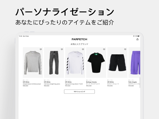 ‎FARFETCH ‐ ファッション通販 Screenshot