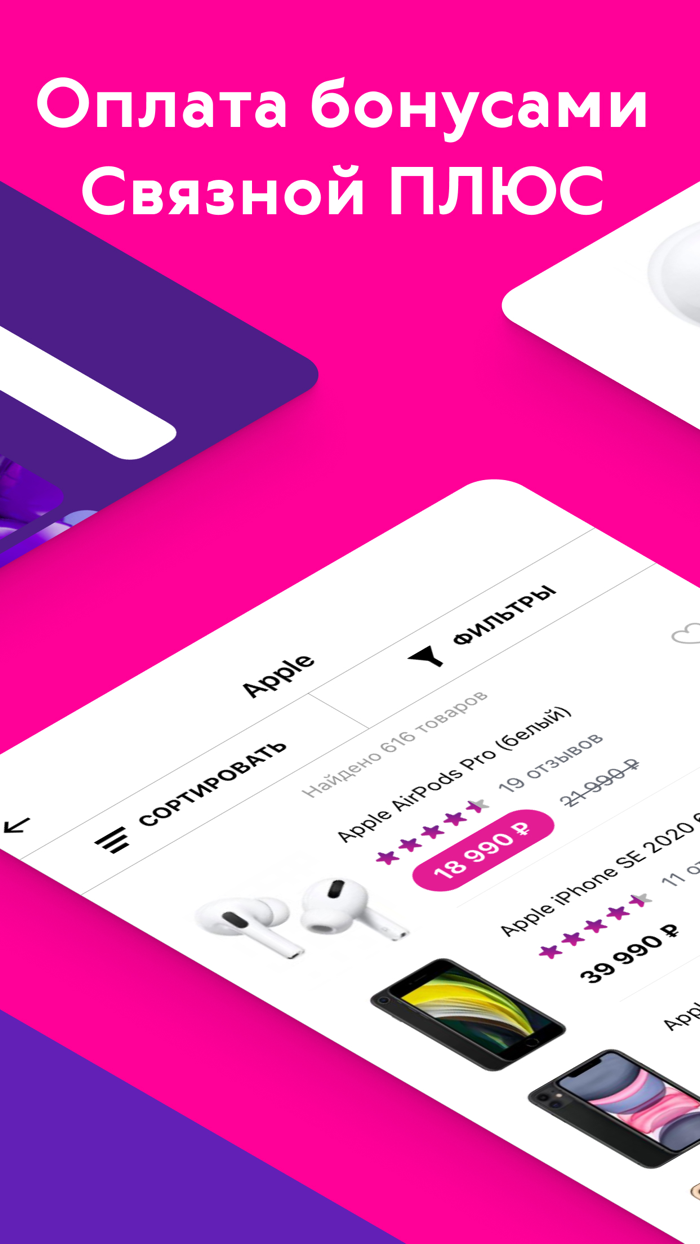 Связной вся мобильная техника