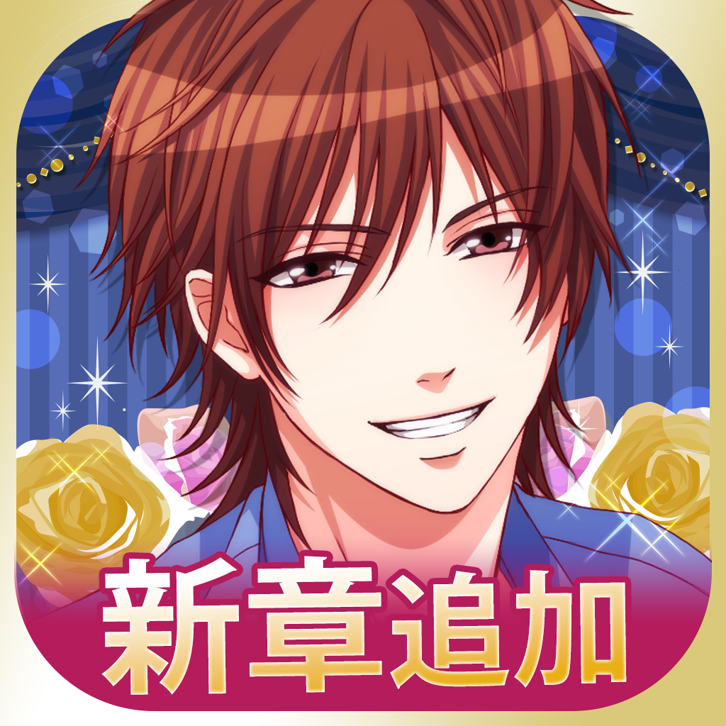 誓いのキスは突然に Love Ring」 - iPhoneアプリ | APPLION