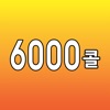 진주 6000콜대리운전