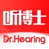 听博士 - 在线听力健康检测助听器验配