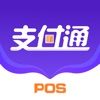 支付通POS