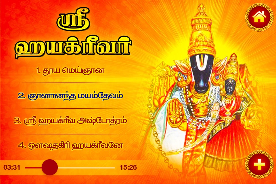 Hayagreevam Slokas and Songs screenshot 3