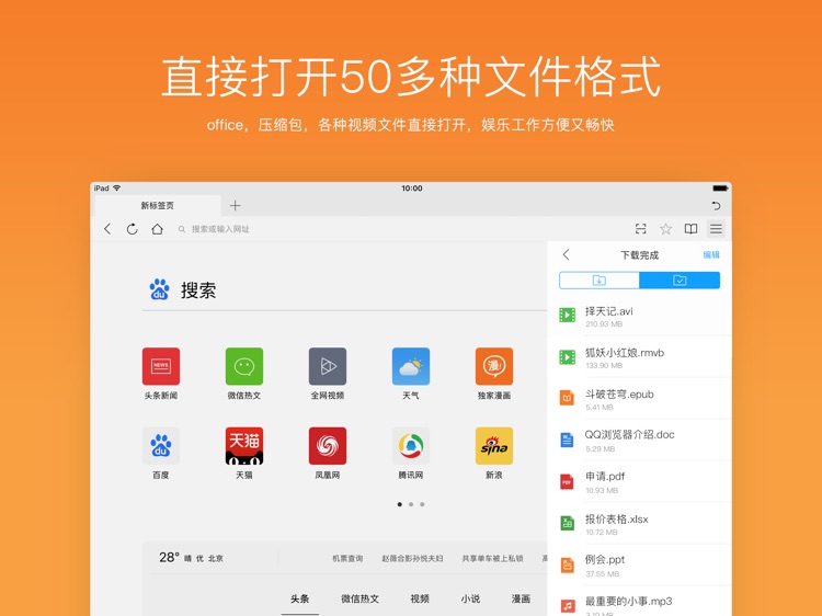 QQ浏览器HD – 专为平板打造的极速浏览器 screenshot-3