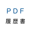 履歴書 PDF - kazuhiko takahashi