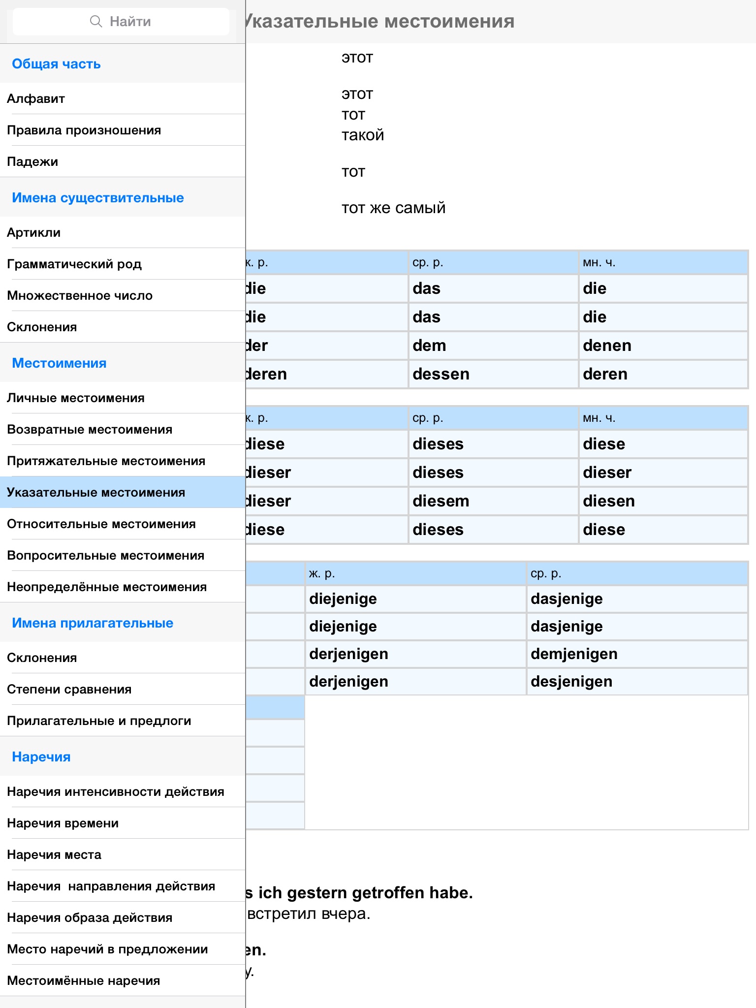 Немецкая грамматика для iPad screenshot 2