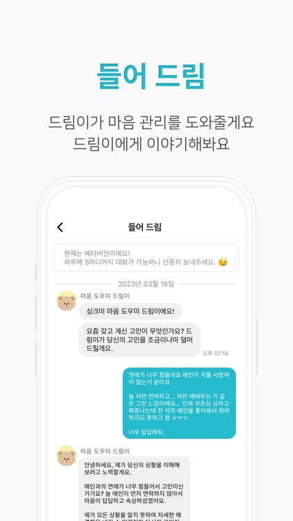 싱크미 - 모두의 심리상담 screenshot-4