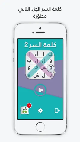 Game screenshot كلمة السر الجزء الثاني - لعبة mod apk