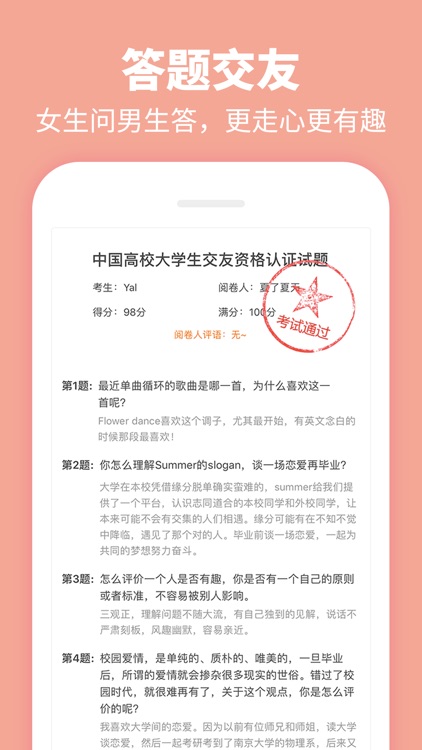 Summer-大学生必备的校园专属社交APP screenshot-3