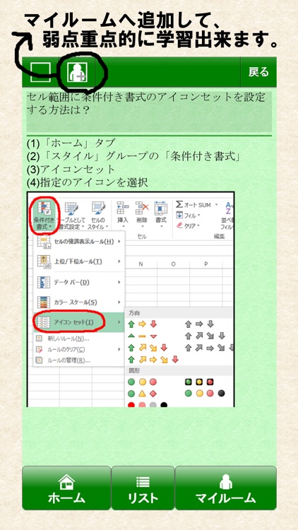 一般対策 MOS Excel 2013 screenshot-4