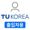 한국공학대학교 자가문진출입기록시스템 출입자용