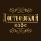 Вкусная, недорогая еда и приятный интерьер – вот что такое кафе Достоевский в Калуге