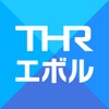 THRエボル 公式アプリ