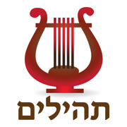 Esh Tehilim אש תהילים