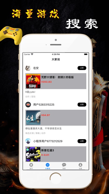 星空游戏盒-好玩游戏比价游戏查询攻略 screenshot-4