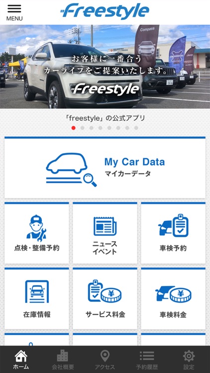 freestyleの公式アプリ