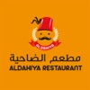 Aldahiya Restaurant