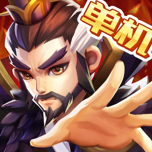乱世曹操传-三国单机RPG跑图游戏 iOS App