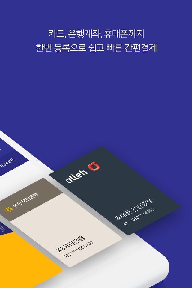 스마일페이 SmilePay – 똑똑한 쇼핑습관 screenshot 2