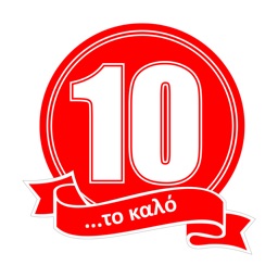 10 ΤΟ ΚΑΛΟ