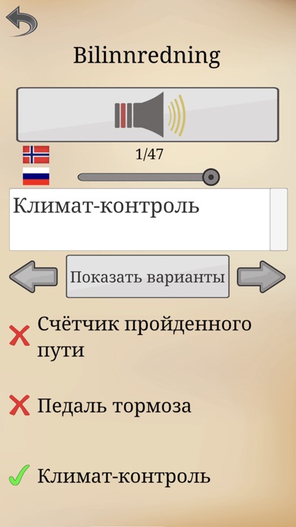 Norsk-Russisk Pugghest screenshot-6