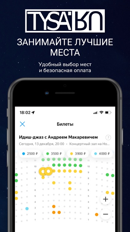 TYSA.RU - афиша и билеты