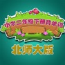 Get 北师大版小学生二年级英语背单词下册 for iOS, iPhone, iPad Aso Report