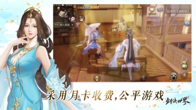 剑侠世界 screenshot 4