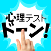指でドーン!な心理テスト-MIREI KANDA