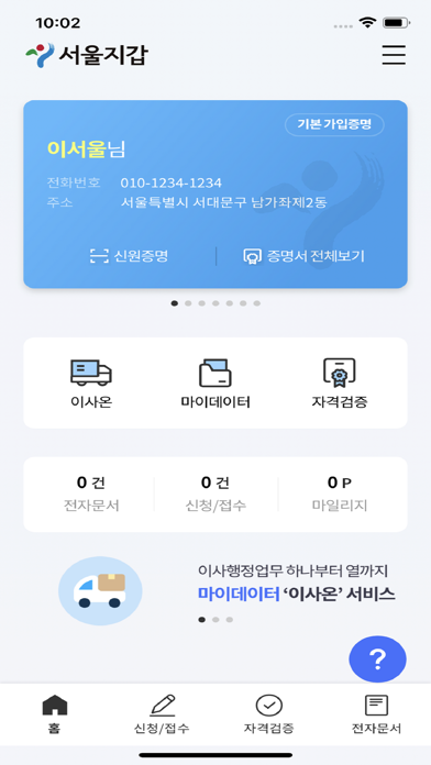 서울지갑 screenshot 2