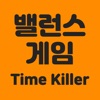 밸런스 게임 - Time Killer