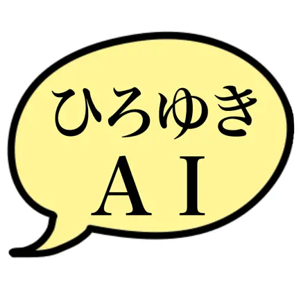 ひろゆきAI Cheats