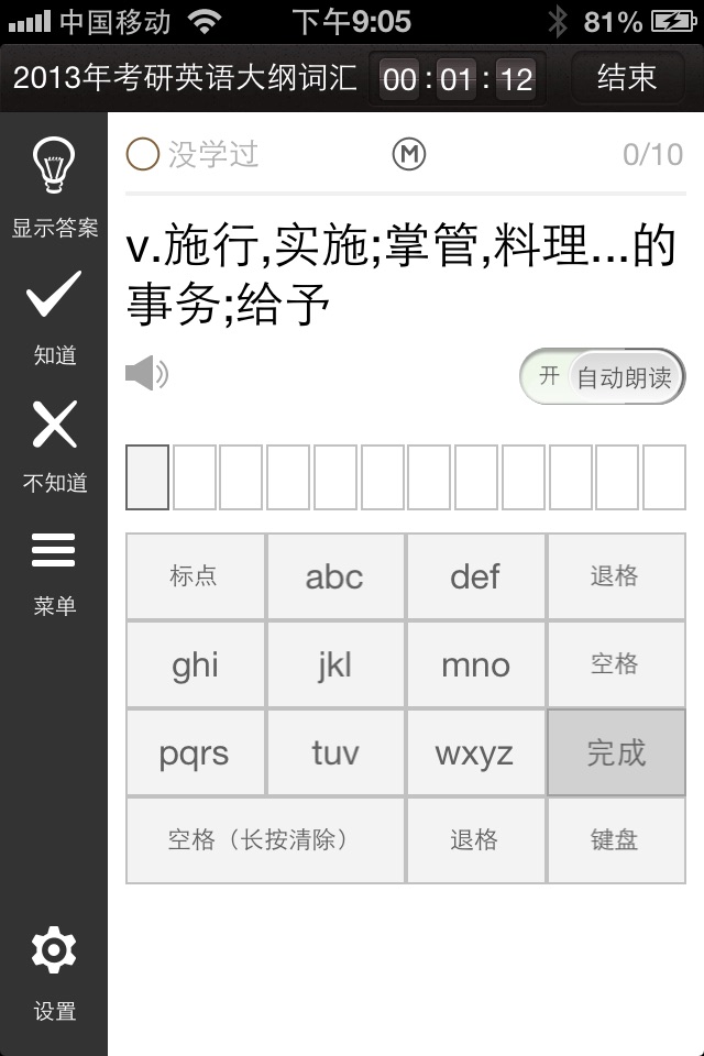 易呗背单词 screenshot 3