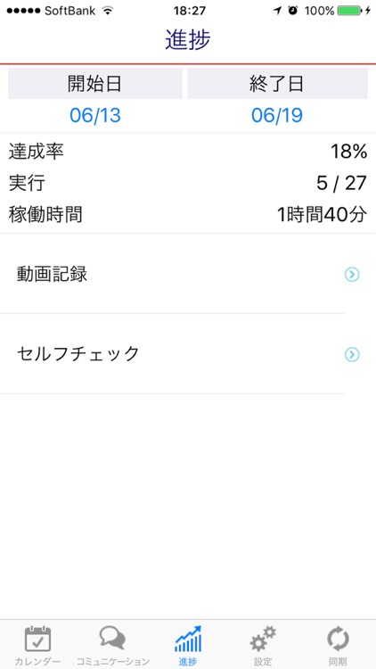 スマタブ（リハビリ） screenshot-3