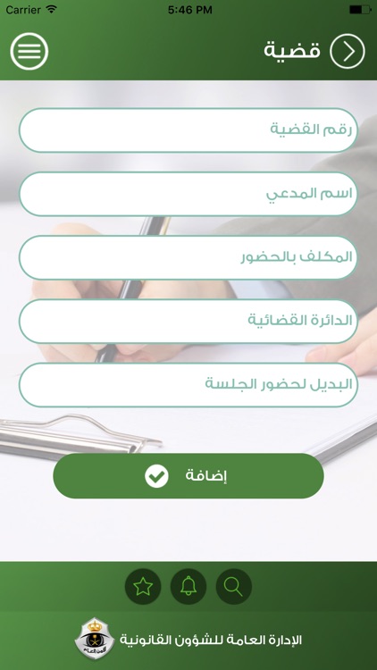 دليل المترافع screenshot-4