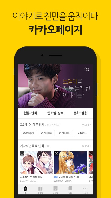 카카오페이지