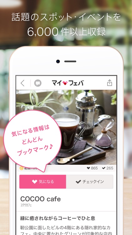 マイフェバ 関西・北陸・せとうちエリアのおでかけ&観光情報