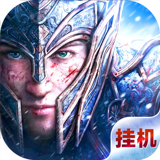 传说大挂机-年度懒人挂机必备手游