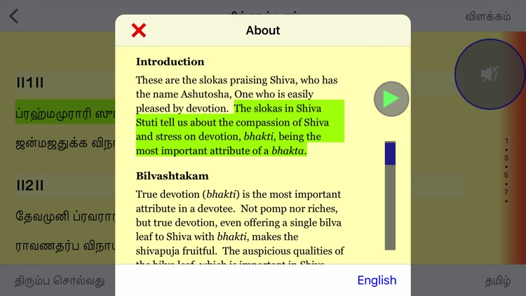 Shiva Stuti screenshot-4